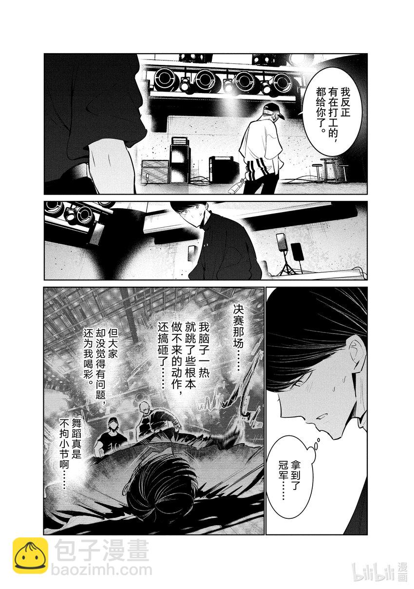 《绝妙舞步》43 Suicide 第29页