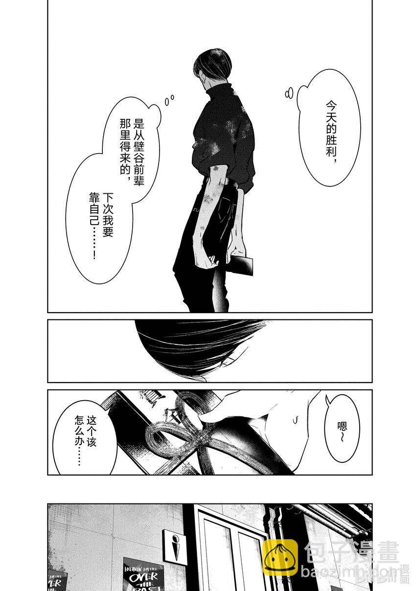 《绝妙舞步》43 Suicide 第30页