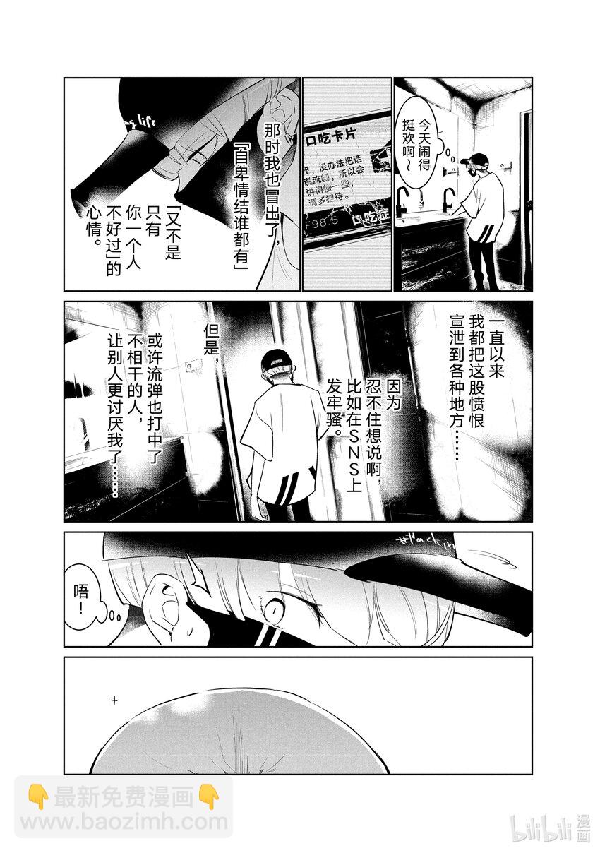 《绝妙舞步》43 Suicide 第31页