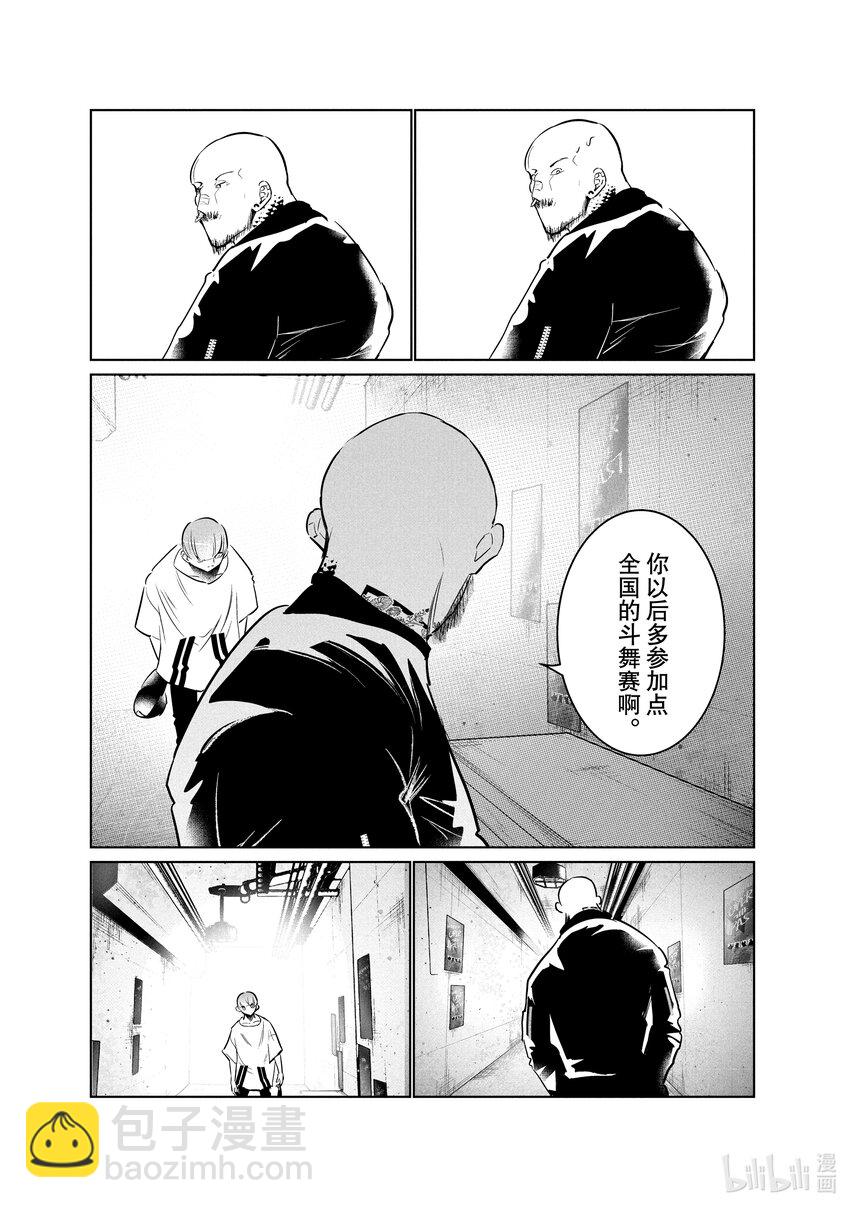 《绝妙舞步》43 Suicide 第33页