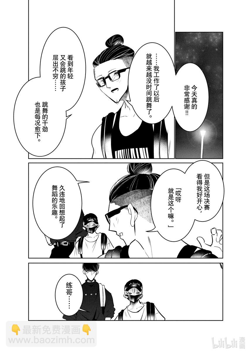 《绝妙舞步》43 Suicide 第34页