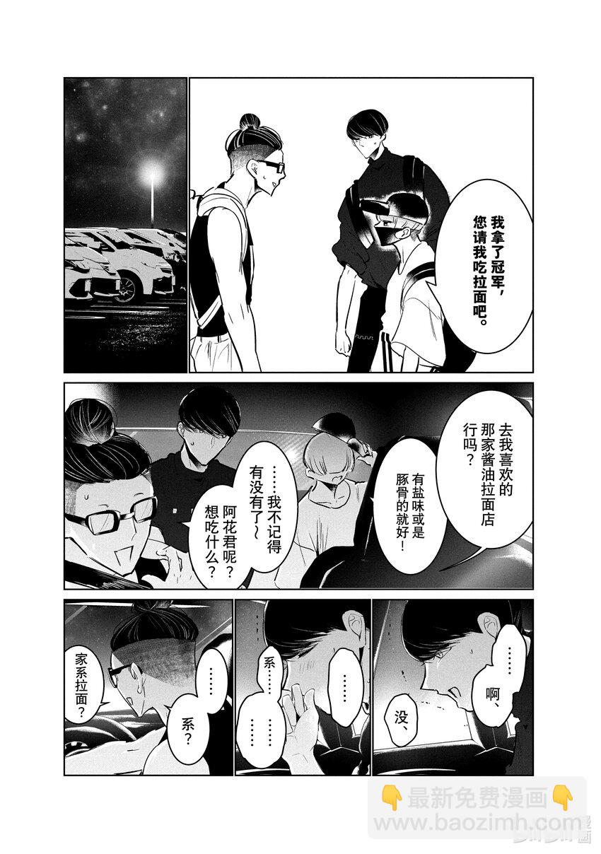 《绝妙舞步》43 Suicide 第35页
