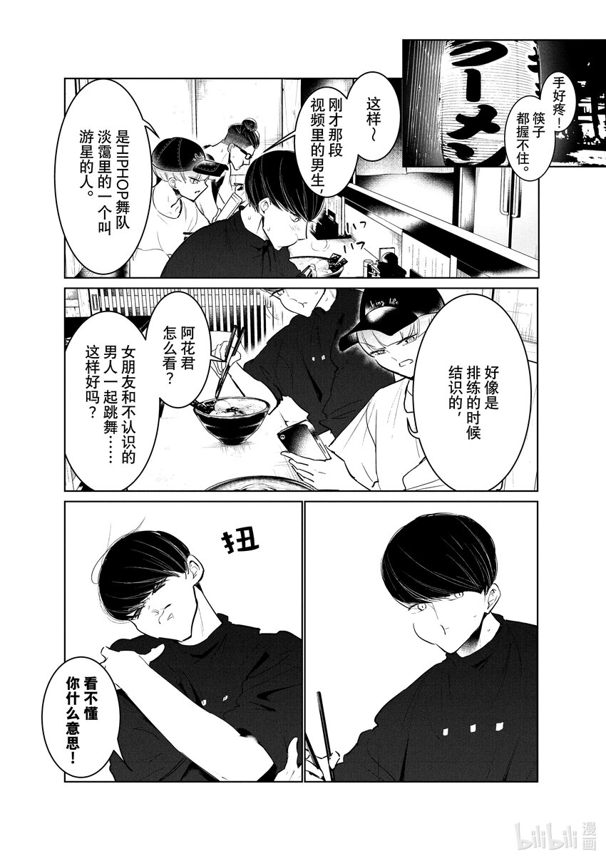 《绝妙舞步》43 Suicide 第37页
