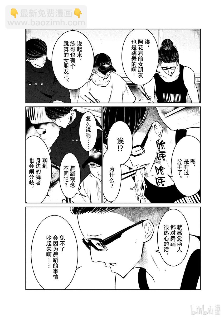 《绝妙舞步》43 Suicide 第38页