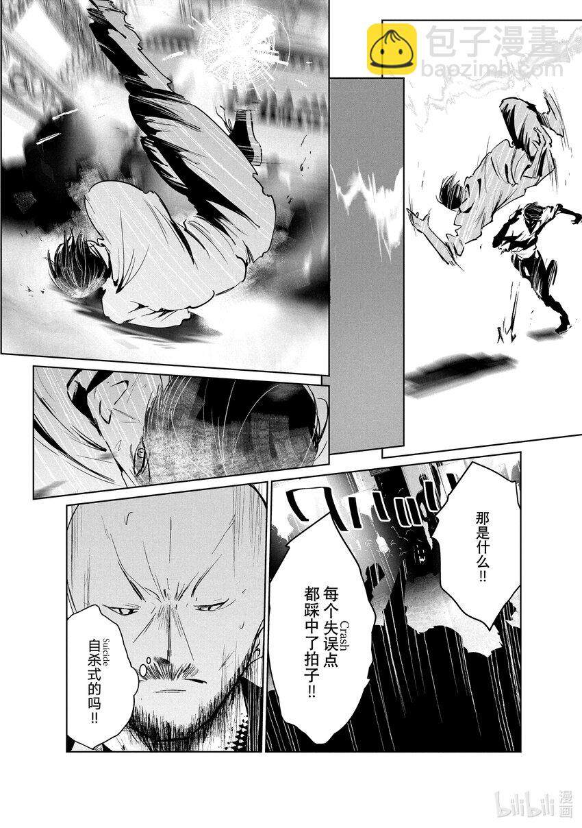 《绝妙舞步》43 Suicide 第4页
