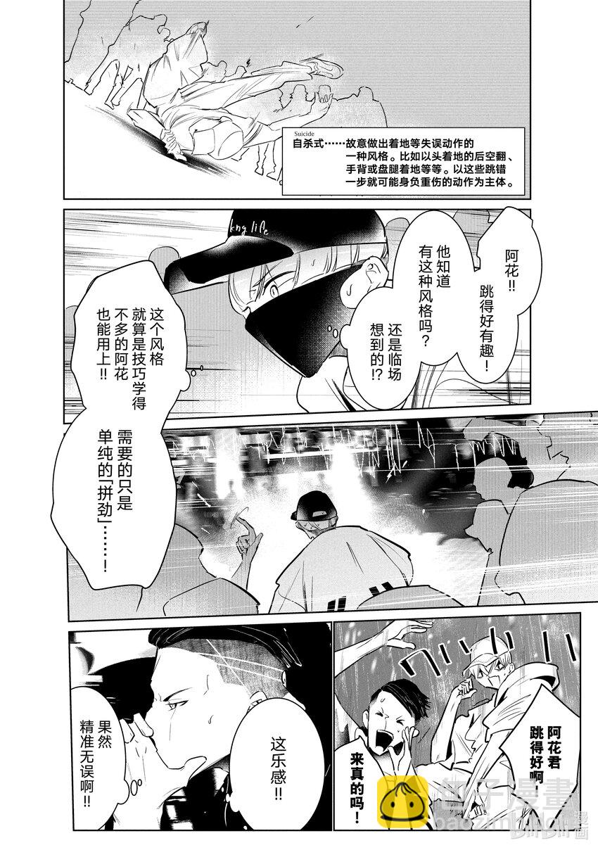 《绝妙舞步》43 Suicide 第5页