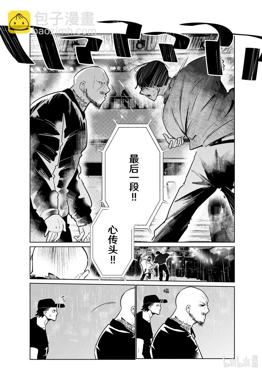 《绝妙舞步》43 Suicide 第6页