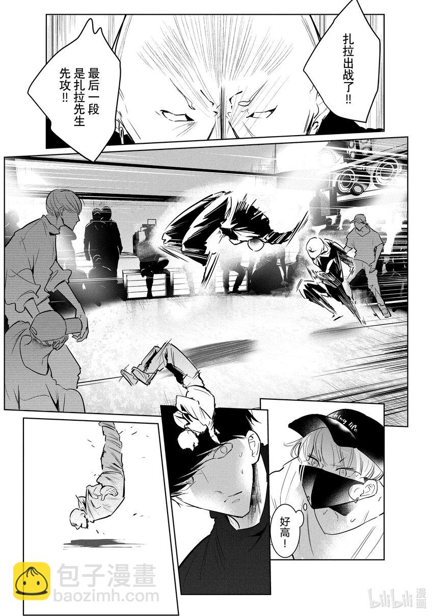 《绝妙舞步》43 Suicide 第7页