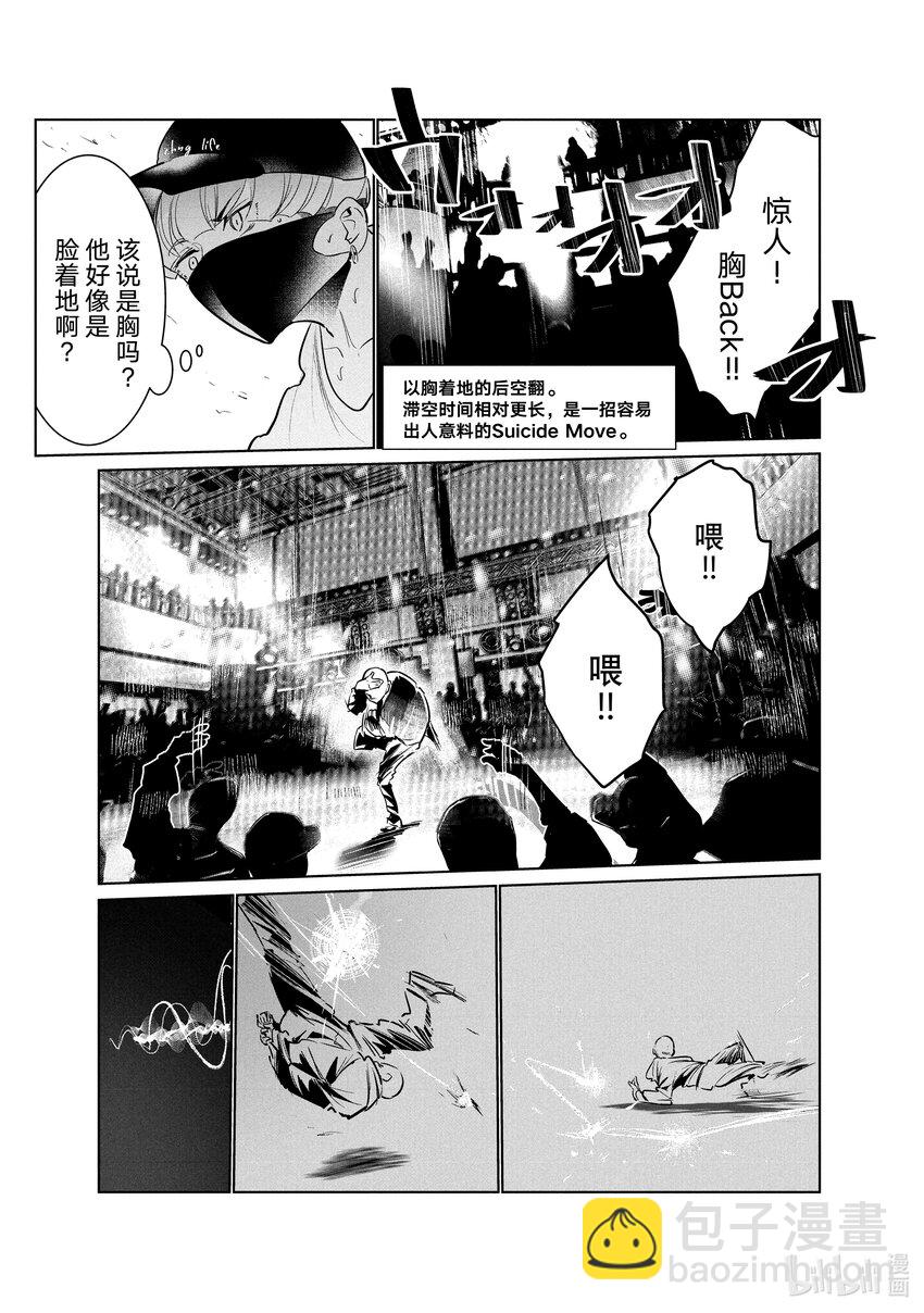 《绝妙舞步》43 Suicide 第9页