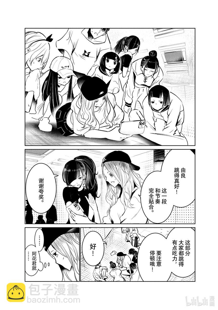 《绝妙舞步》44 暑假开始 第10页