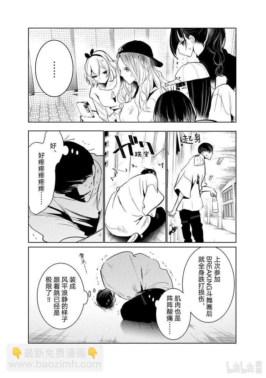 《绝妙舞步》44 暑假开始 第11页