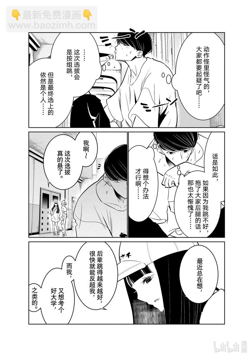 《绝妙舞步》44 暑假开始 第12页