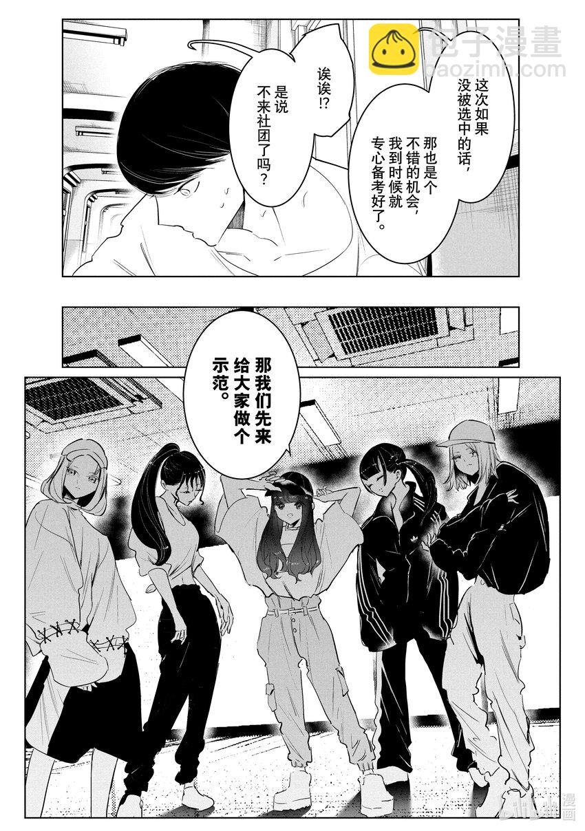 《绝妙舞步》44 暑假开始 第13页