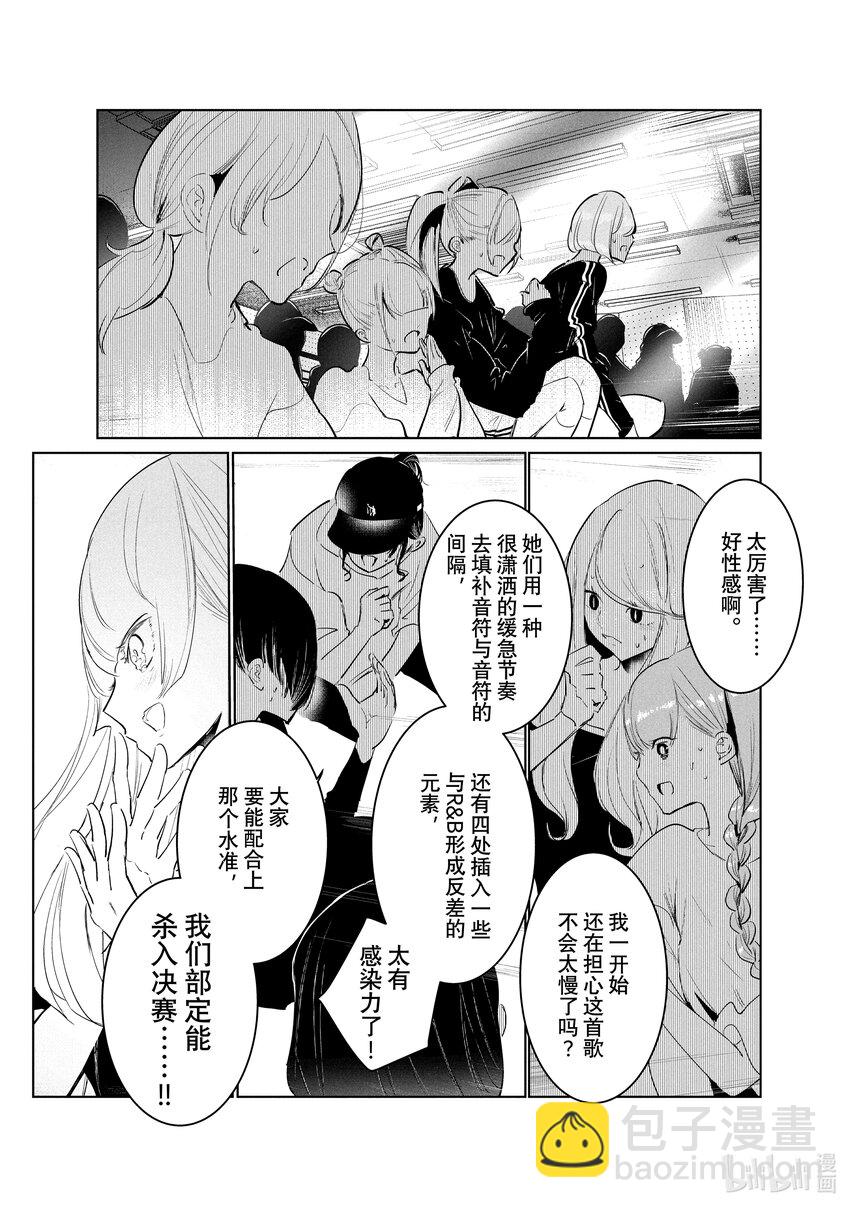 《绝妙舞步》44 暑假开始 第16页