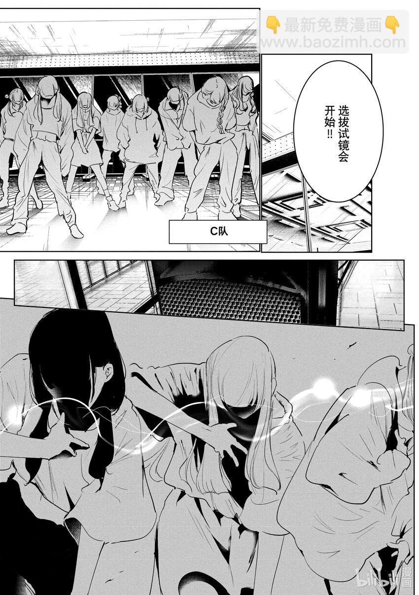 《绝妙舞步》44 暑假开始 第17页