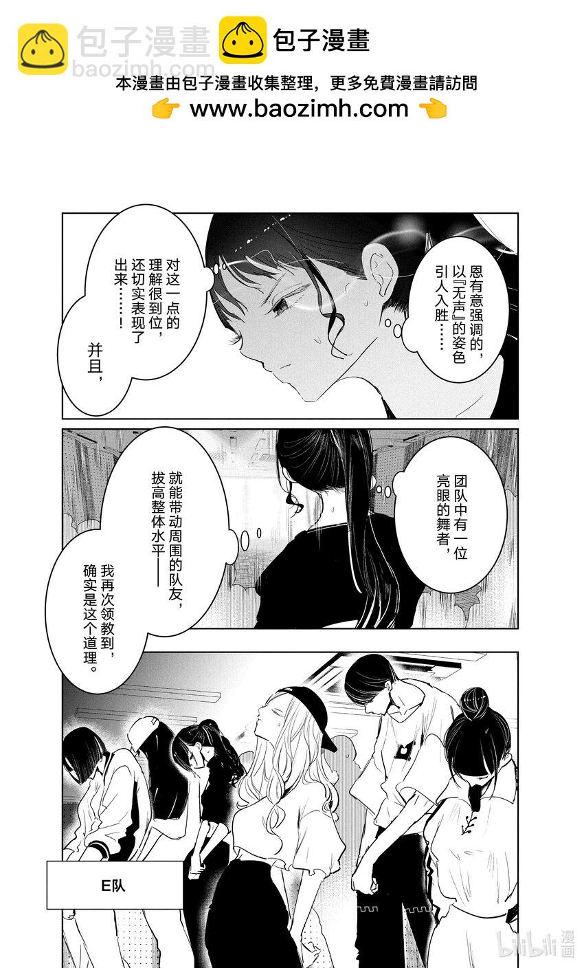 《绝妙舞步》44 暑假开始 第19页