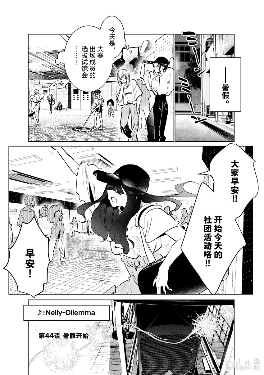 《绝妙舞步》44 暑假开始 第1页