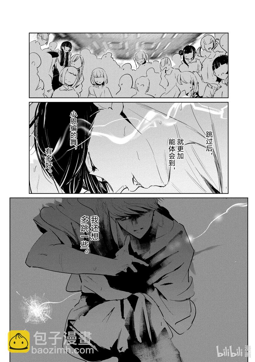 《绝妙舞步》44 暑假开始 第22页