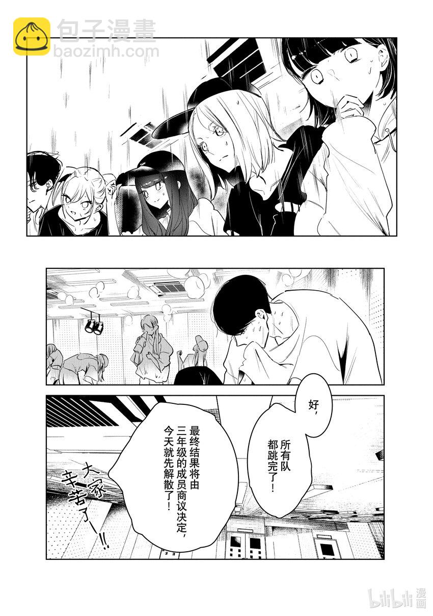 《绝妙舞步》44 暑假开始 第23页