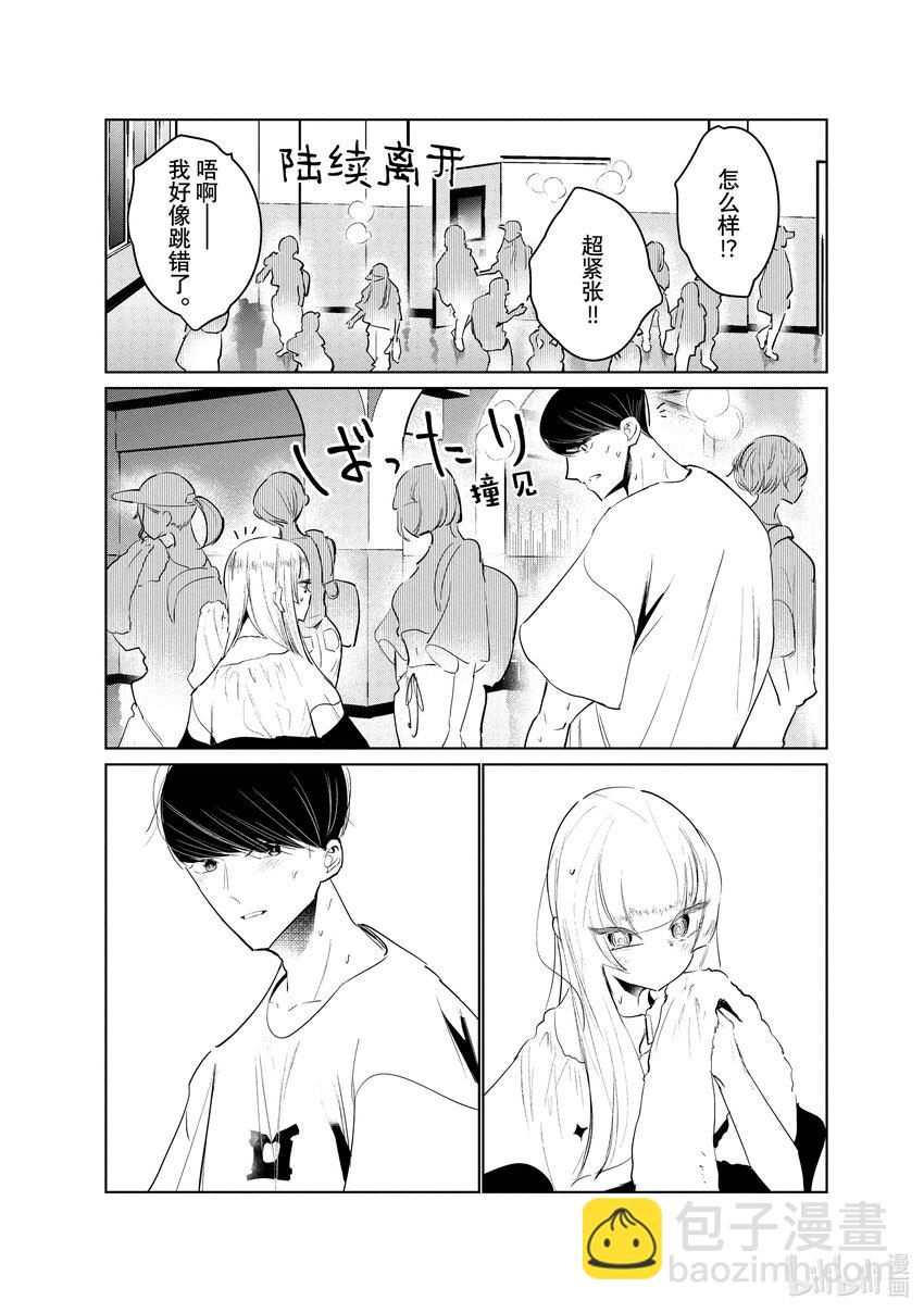 《绝妙舞步》44 暑假开始 第24页