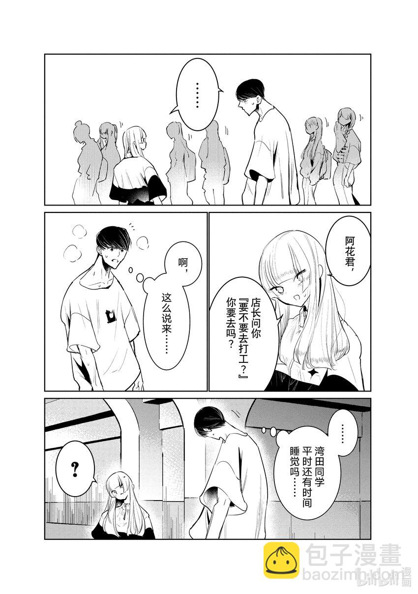 《绝妙舞步》44 暑假开始 第25页