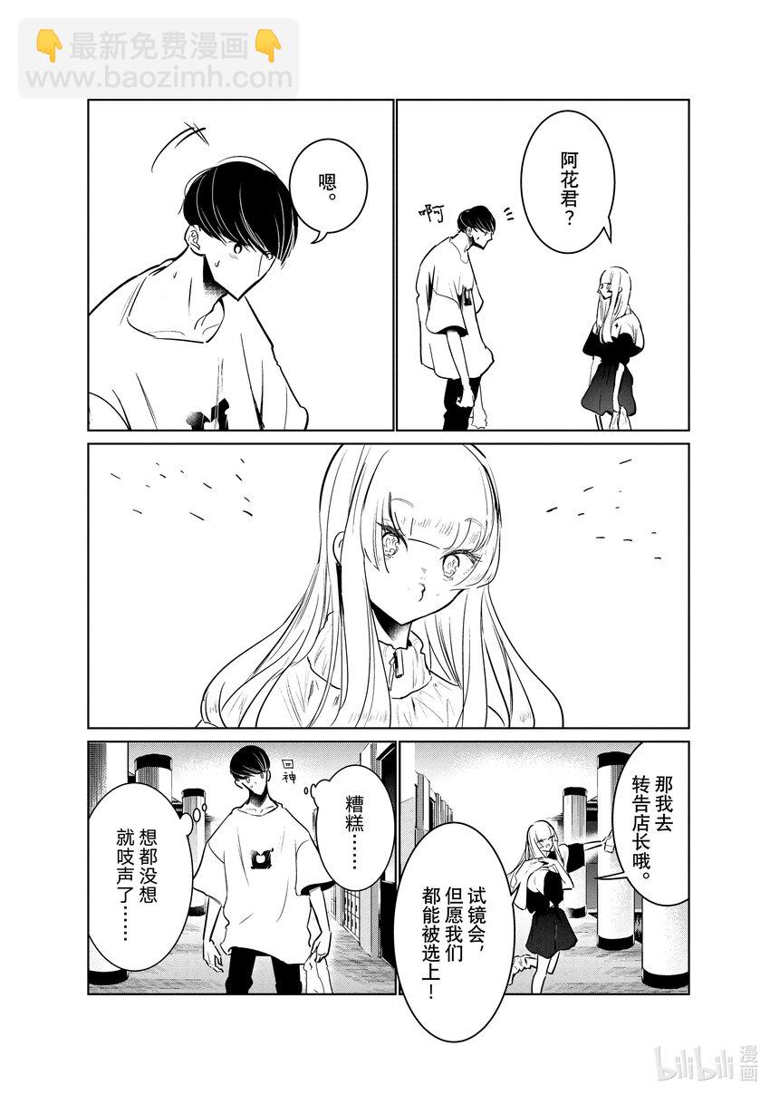 《绝妙舞步》44 暑假开始 第26页