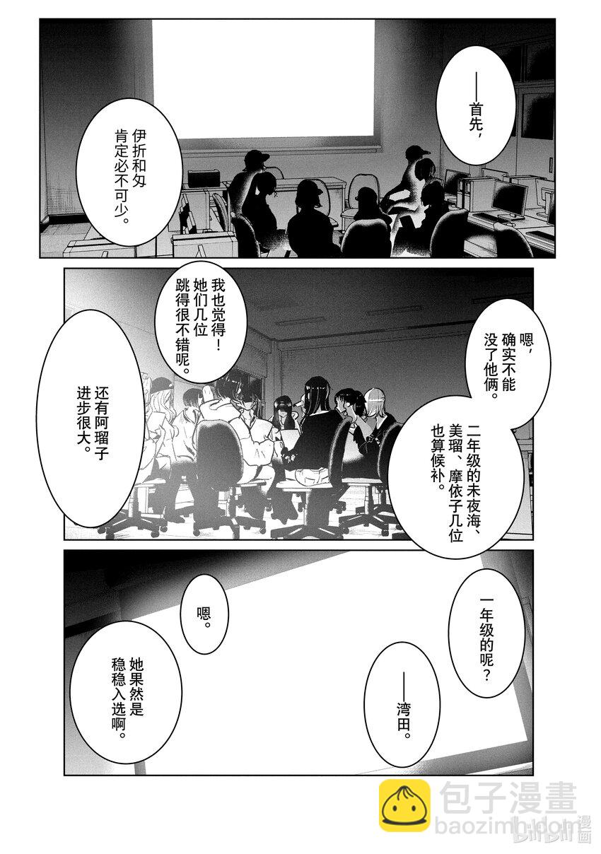《绝妙舞步》44 暑假开始 第27页
