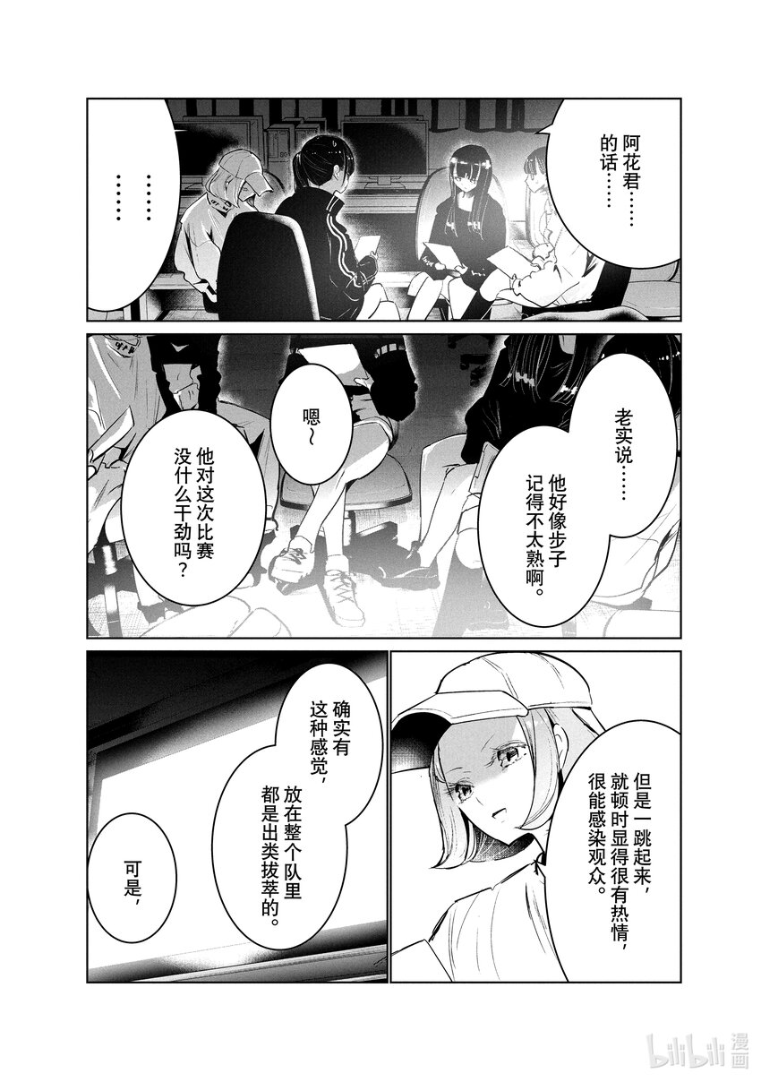 《绝妙舞步》44 暑假开始 第28页