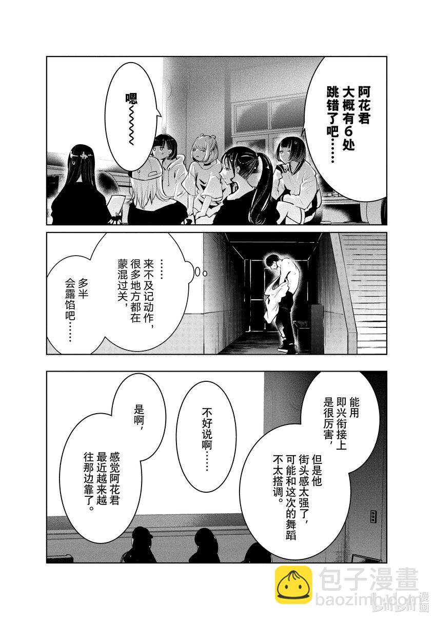 《绝妙舞步》44 暑假开始 第29页