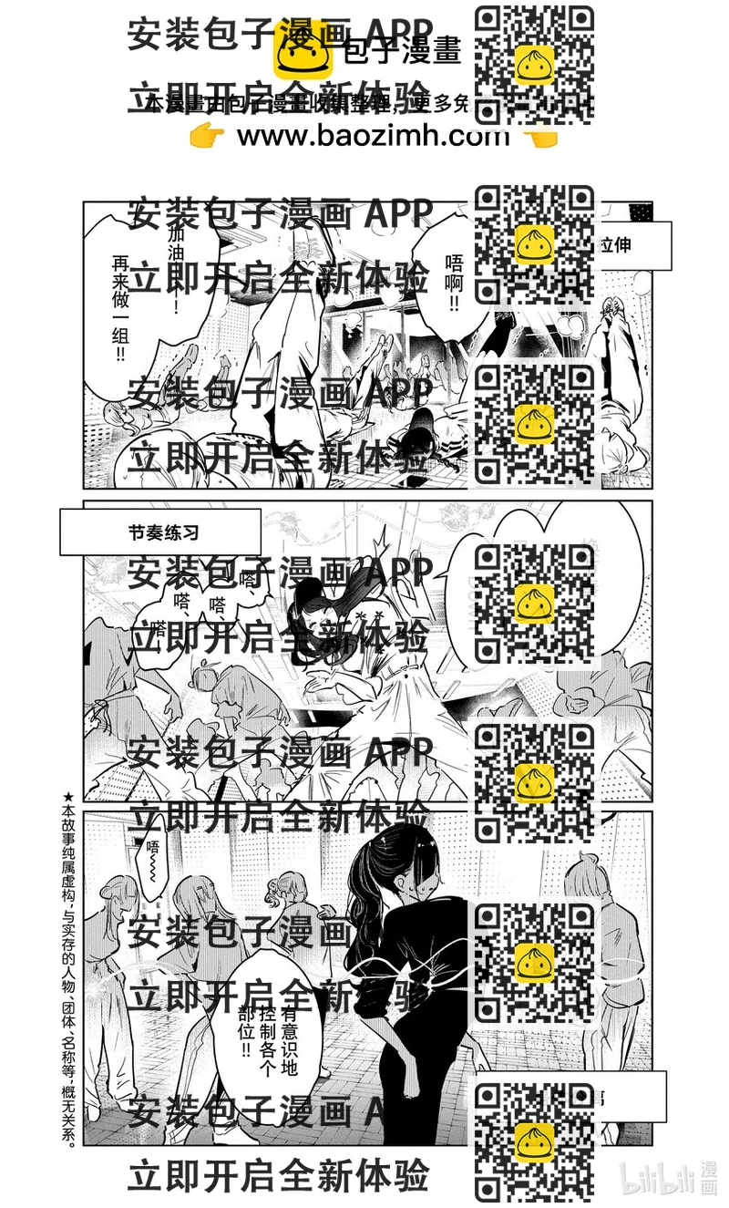 《绝妙舞步》44 暑假开始 第2页