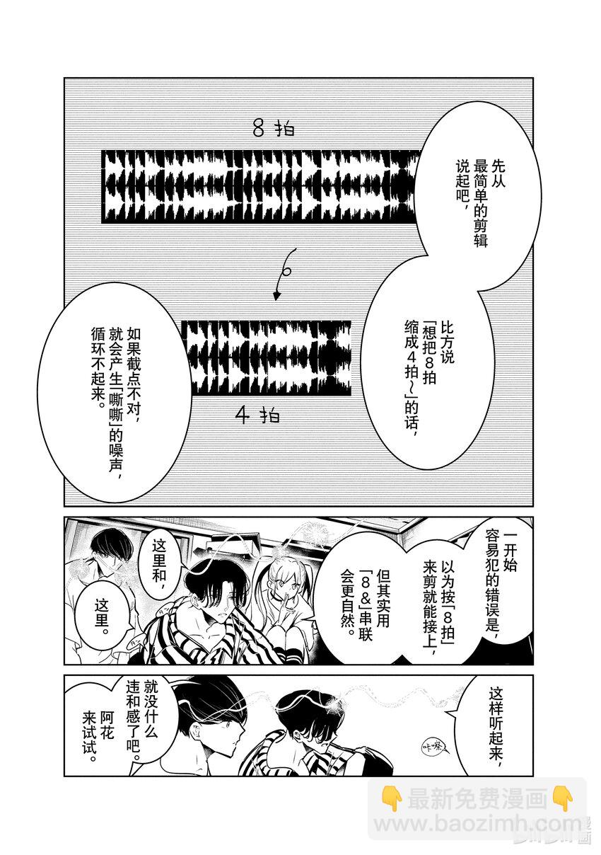 《绝妙舞步》44 暑假开始 第33页