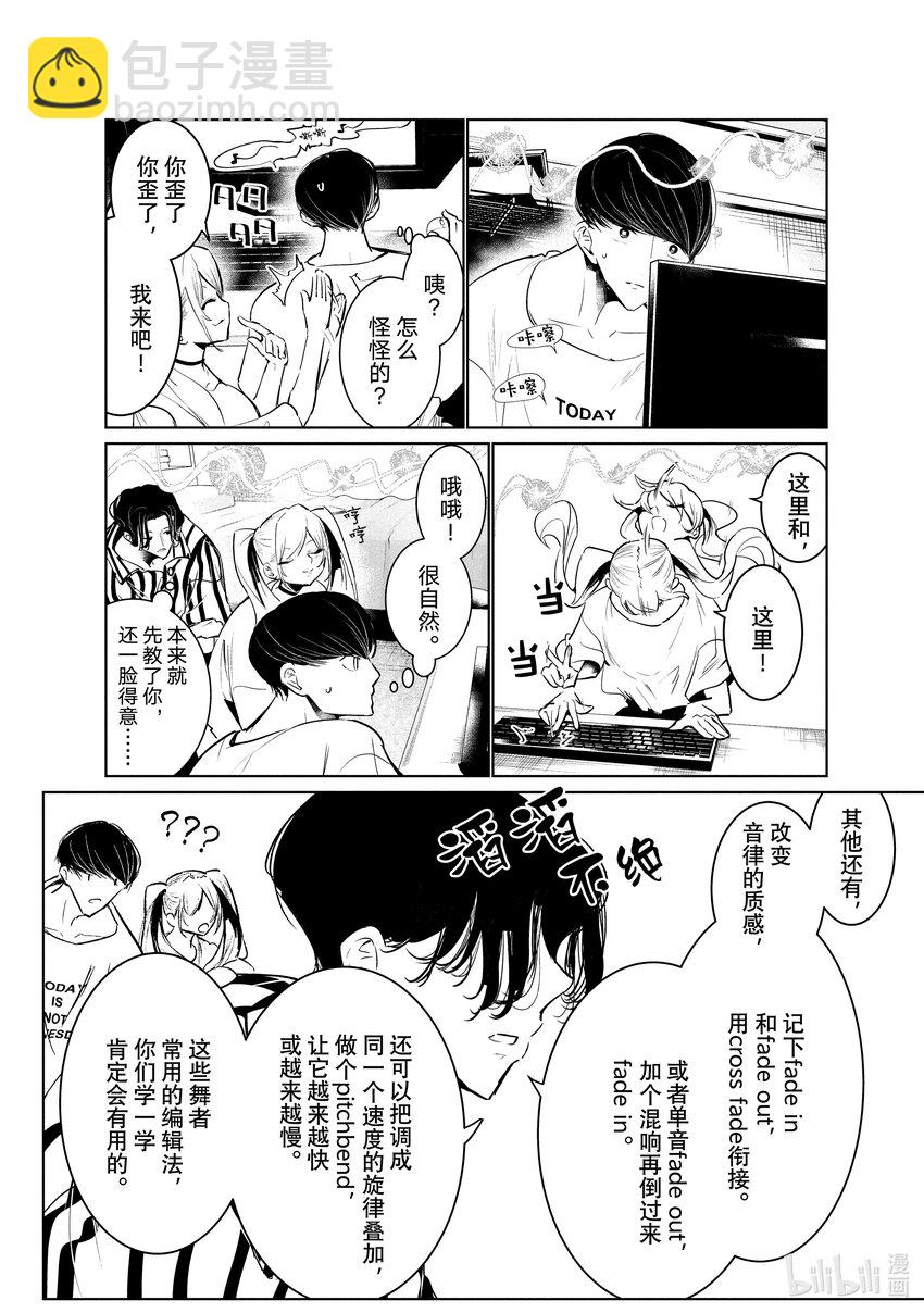 《绝妙舞步》44 暑假开始 第34页