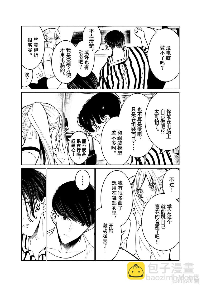 《绝妙舞步》44 暑假开始 第35页