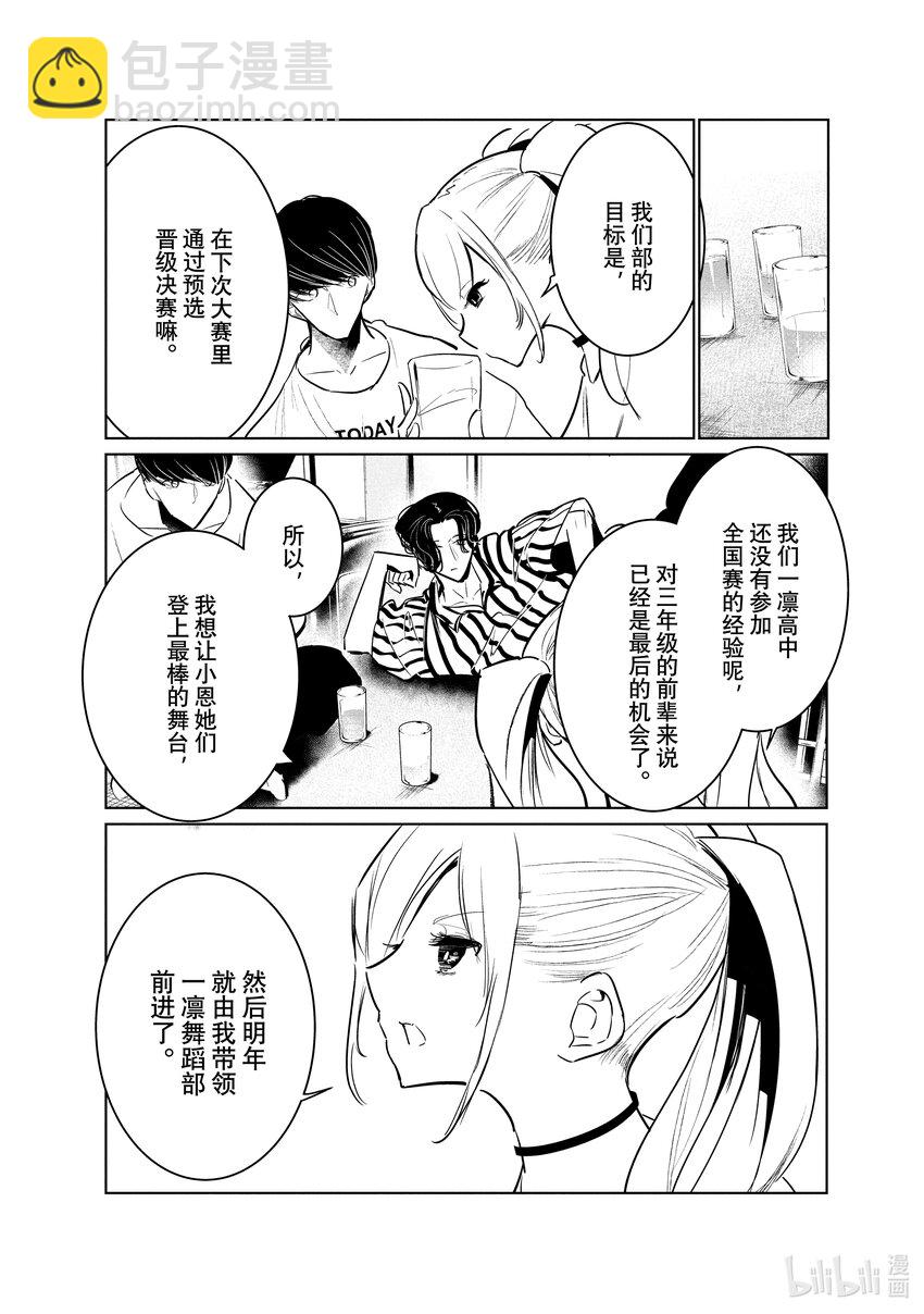 《绝妙舞步》44 暑假开始 第36页