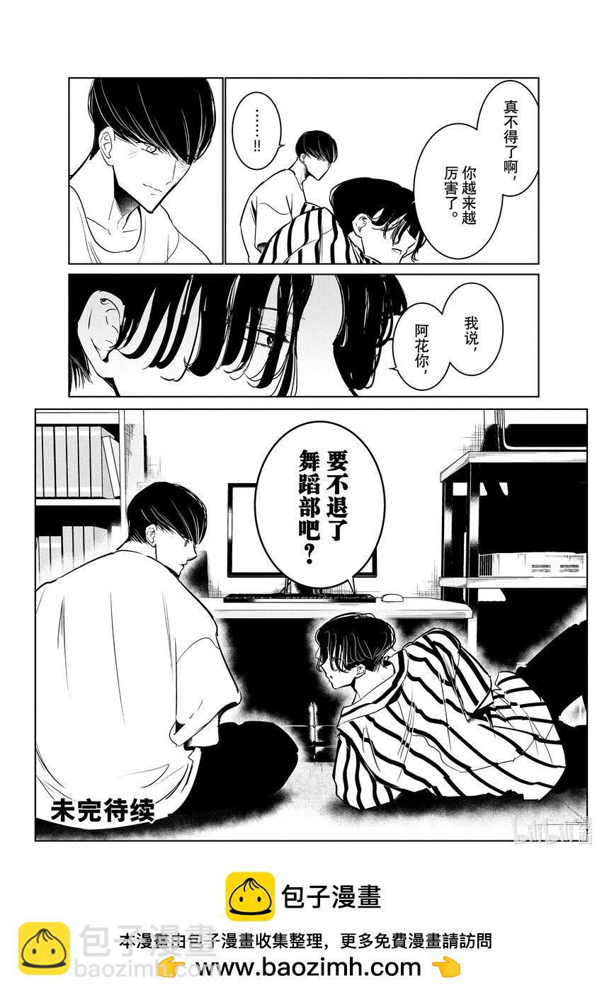 《绝妙舞步》44 暑假开始 第38页