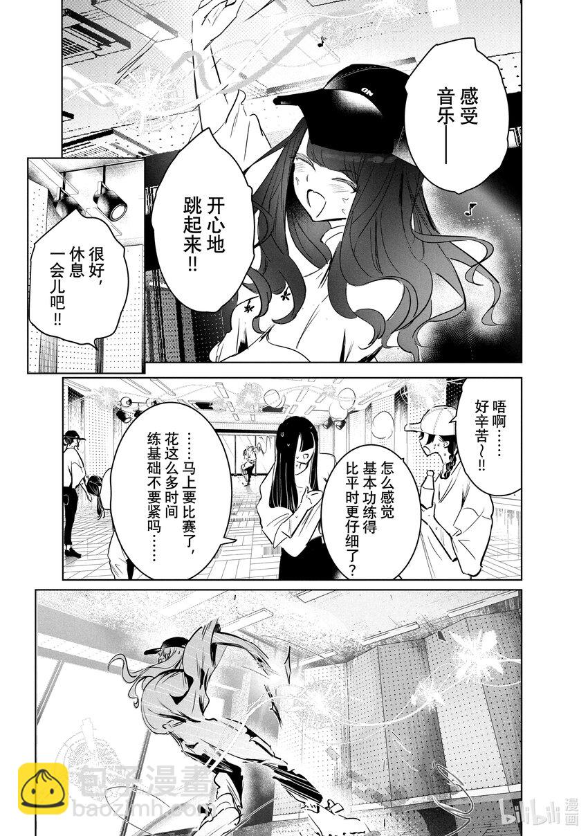 《绝妙舞步》44 暑假开始 第5页