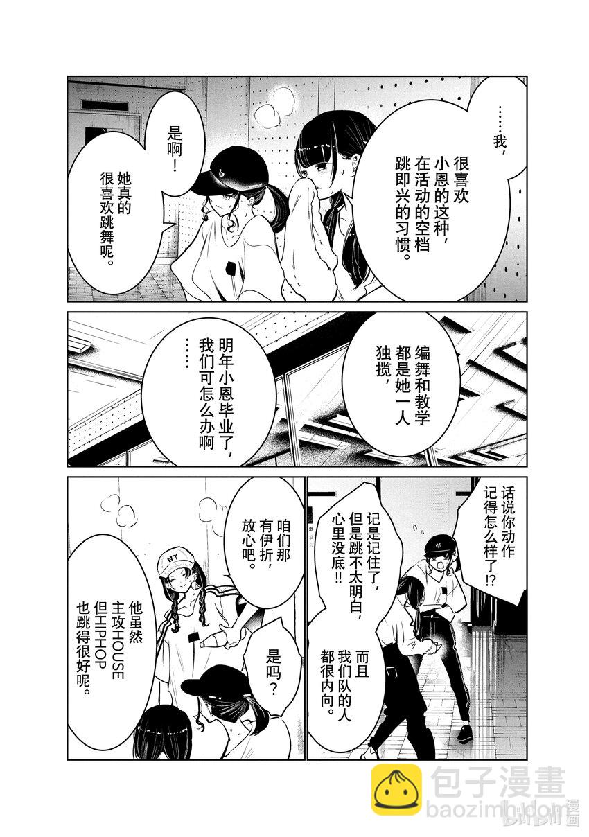 《绝妙舞步》44 暑假开始 第6页