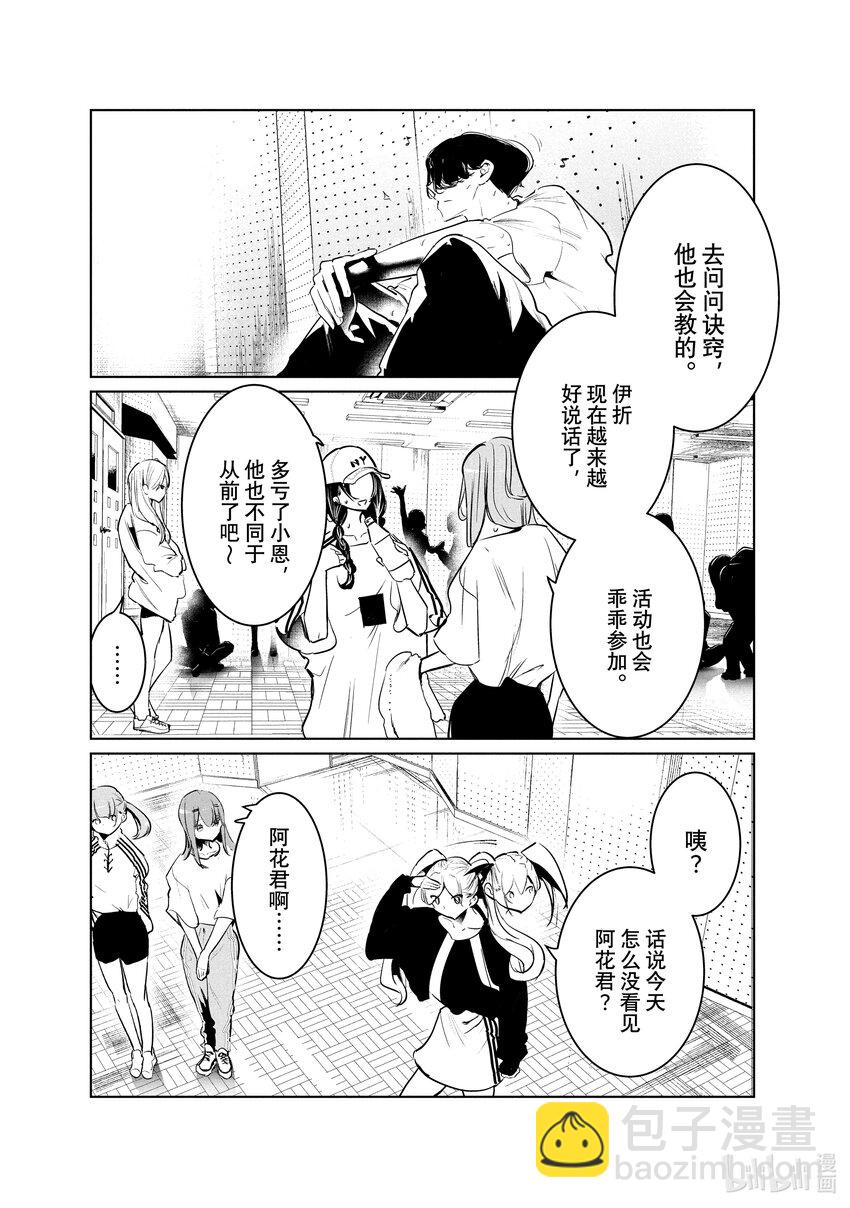 《绝妙舞步》44 暑假开始 第7页