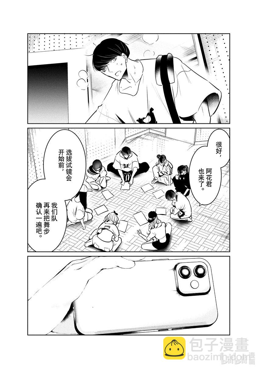 《绝妙舞步》44 暑假开始 第9页
