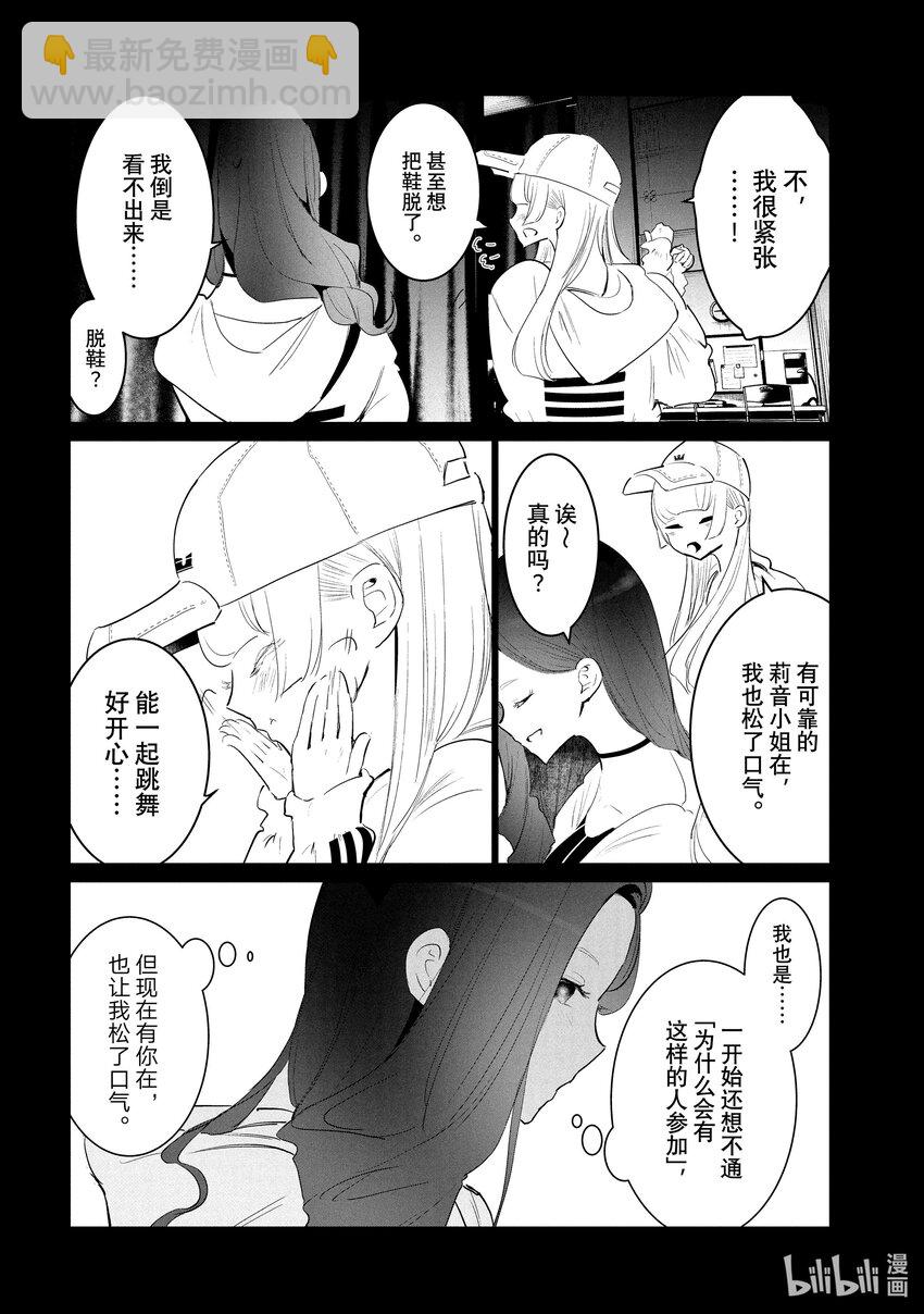 《绝妙舞步》46 DA地区预选 第16页