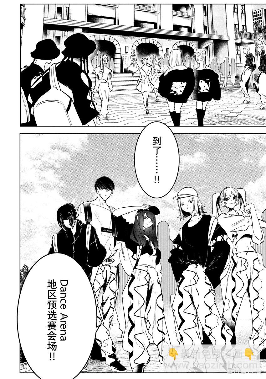 《绝妙舞步》46 DA地区预选 第26页