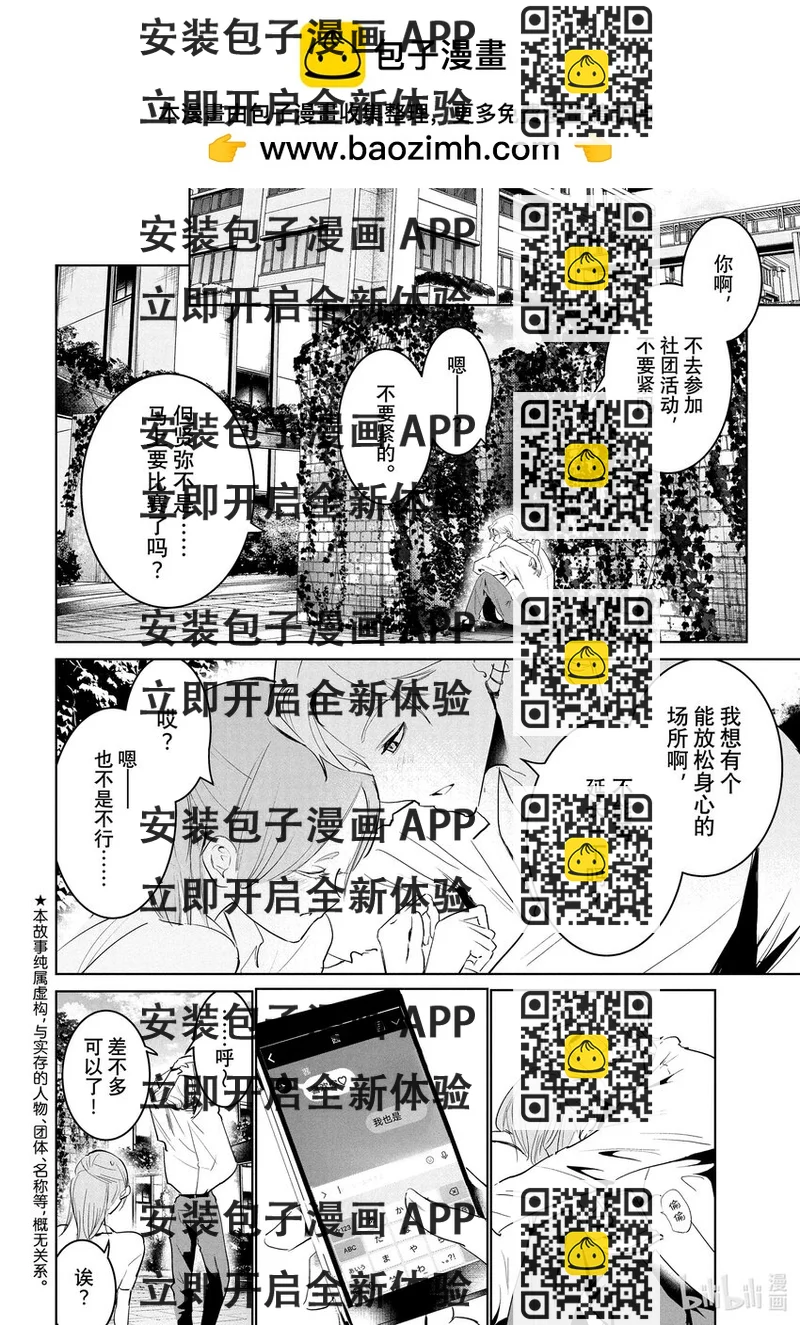 《绝妙舞步》46 DA地区预选 第2页