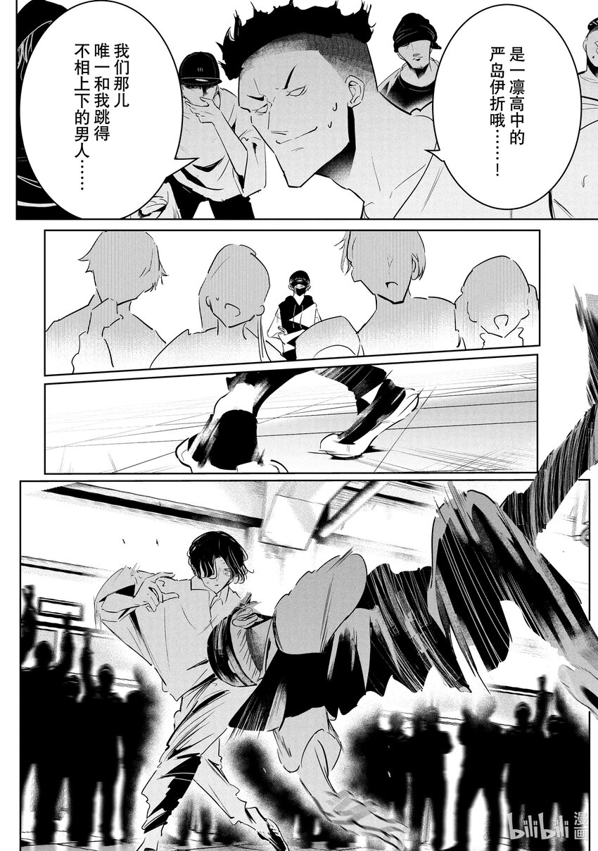 《绝妙舞步》46 DA地区预选 第30页