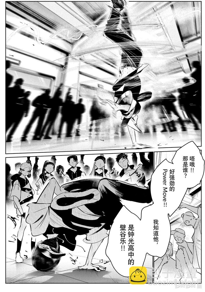 《绝妙舞步》46 DA地区预选 第31页