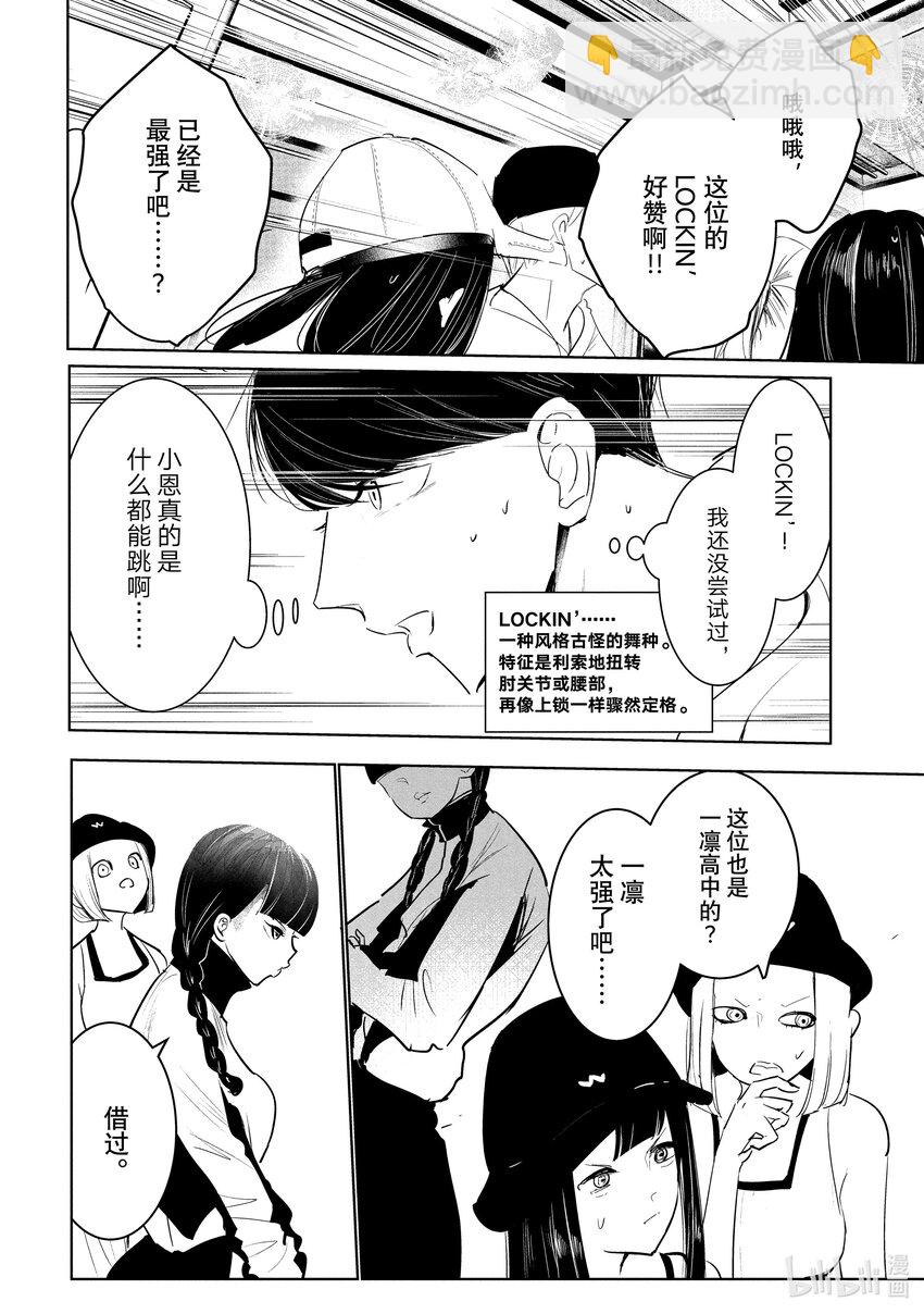 《绝妙舞步》46 DA地区预选 第34页