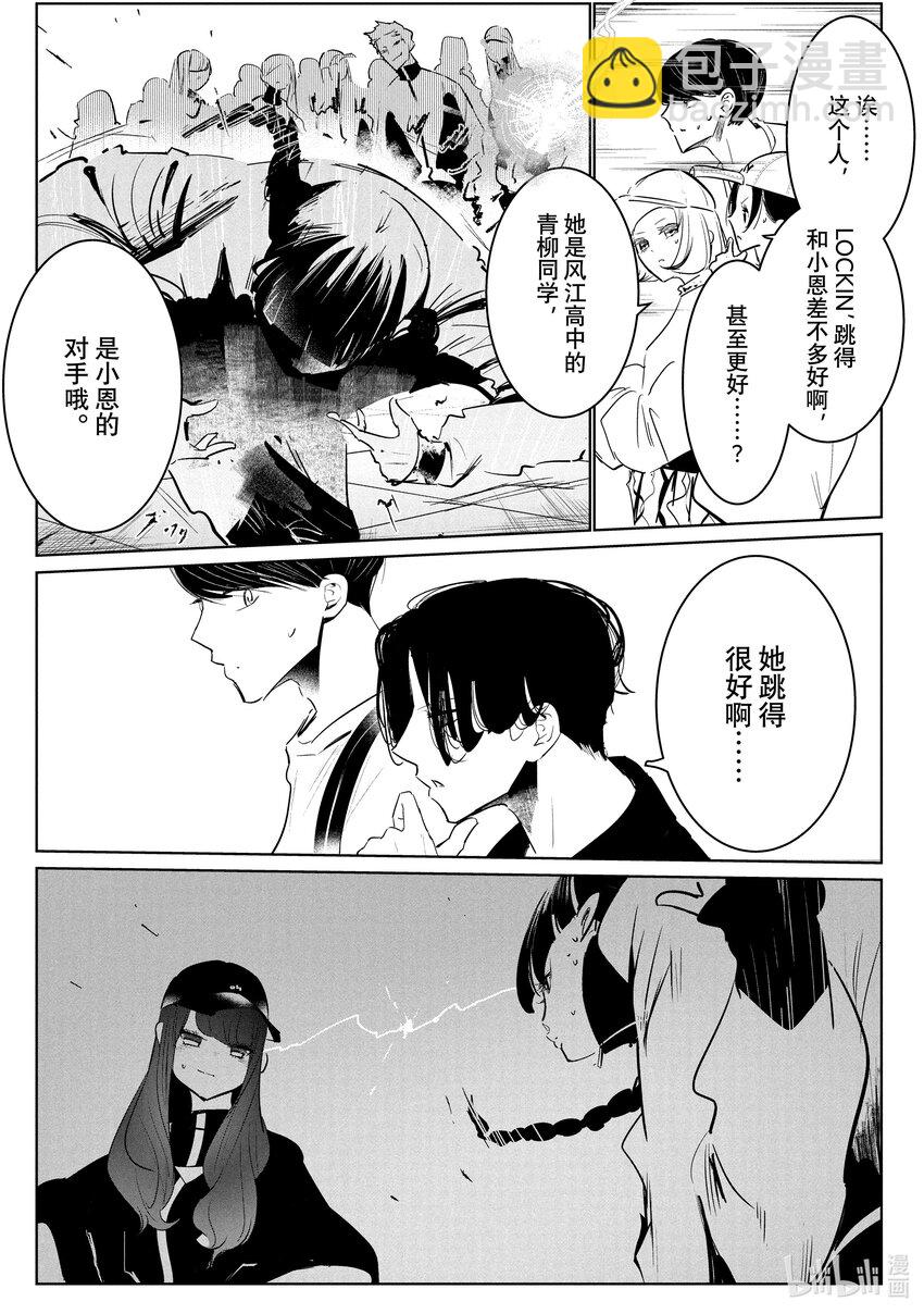 《绝妙舞步》46 DA地区预选 第36页