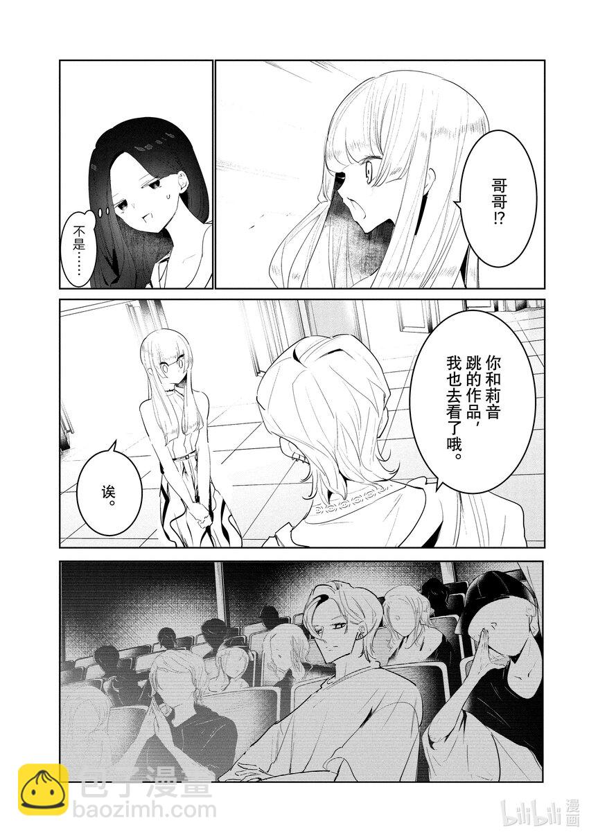 《绝妙舞步》46 DA地区预选 第41页