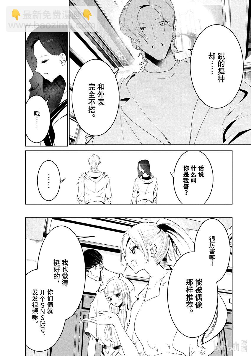 《绝妙舞步》46 DA地区预选 第47页