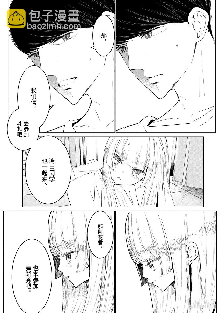 《绝妙舞步》46 DA地区预选 第49页
