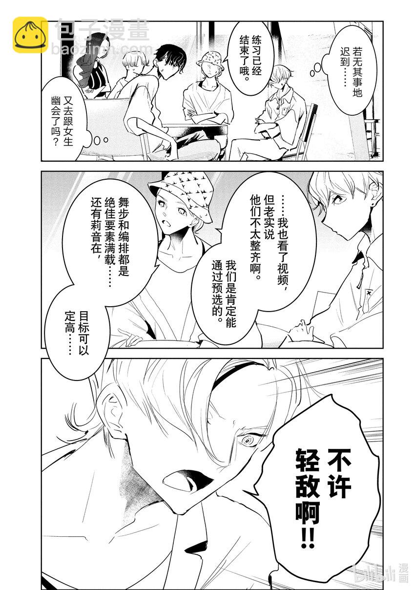 《绝妙舞步》46 DA地区预选 第5页